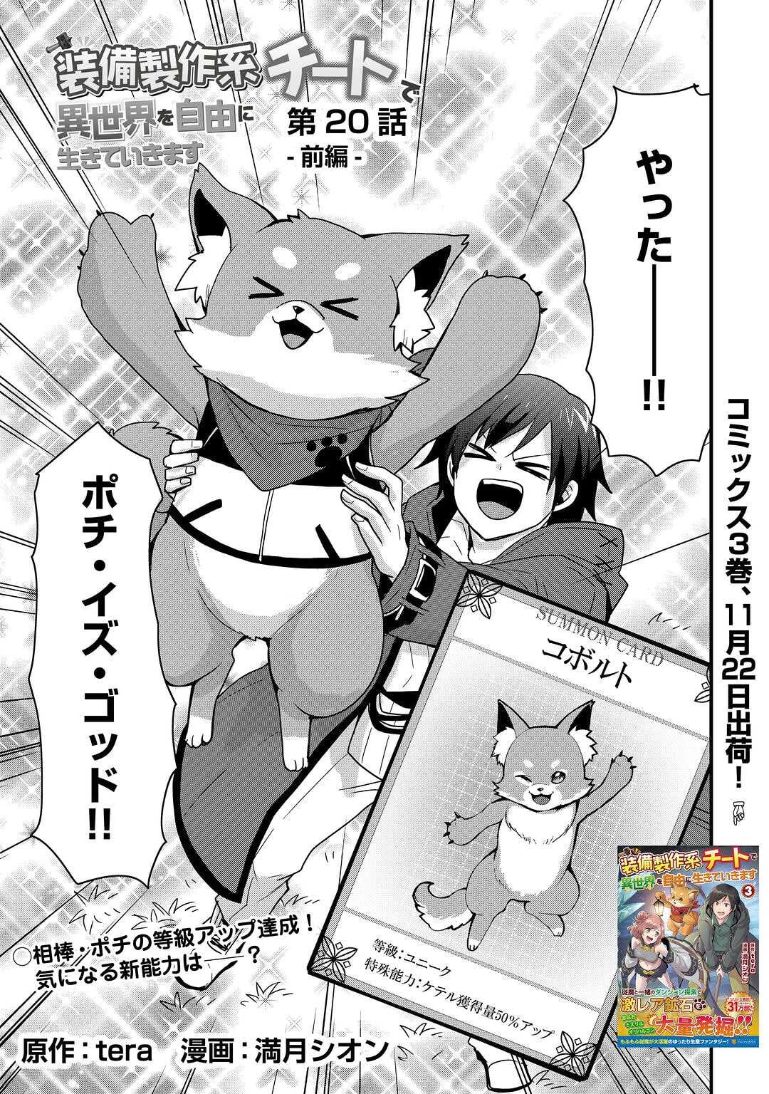 Soubi Seisakukei Cheat de Isekai wo Jiyuu ni Ikiteikimasu Chap 20.1 - Next Chap 21.1