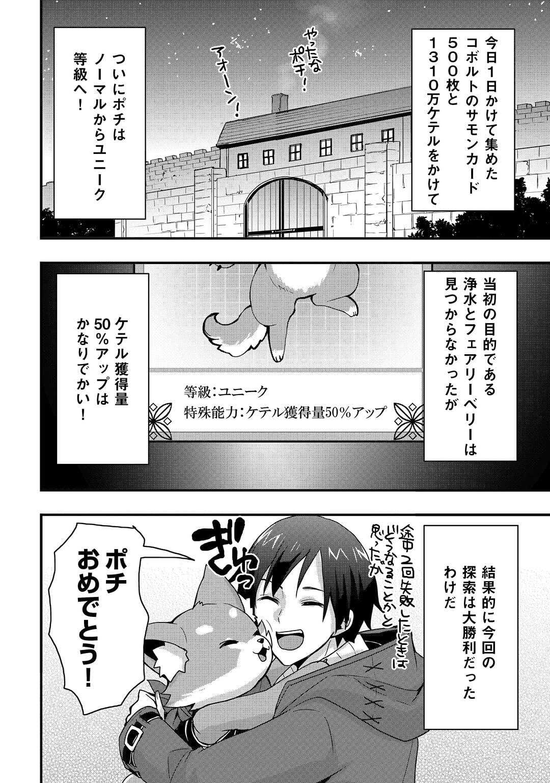 Soubi Seisakukei Cheat de Isekai wo Jiyuu ni Ikiteikimasu Chap 20.1 - Next Chap 21.1