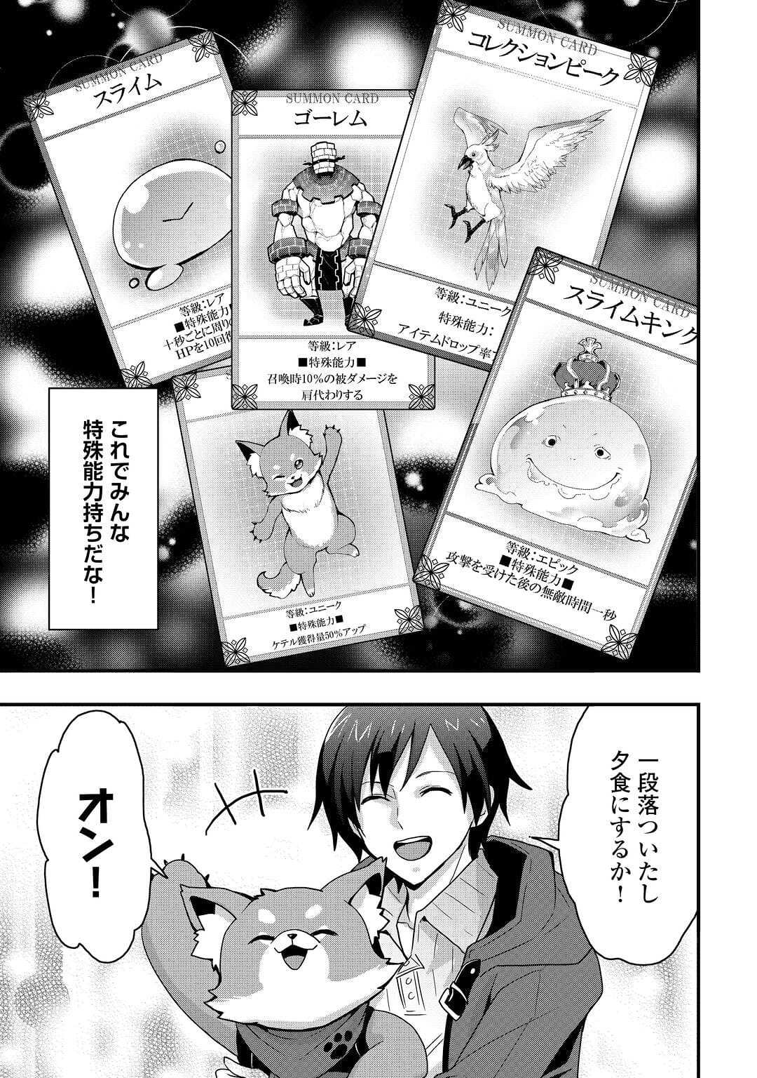Soubi Seisakukei Cheat de Isekai wo Jiyuu ni Ikiteikimasu Chap 20.1 - Next Chap 21.1