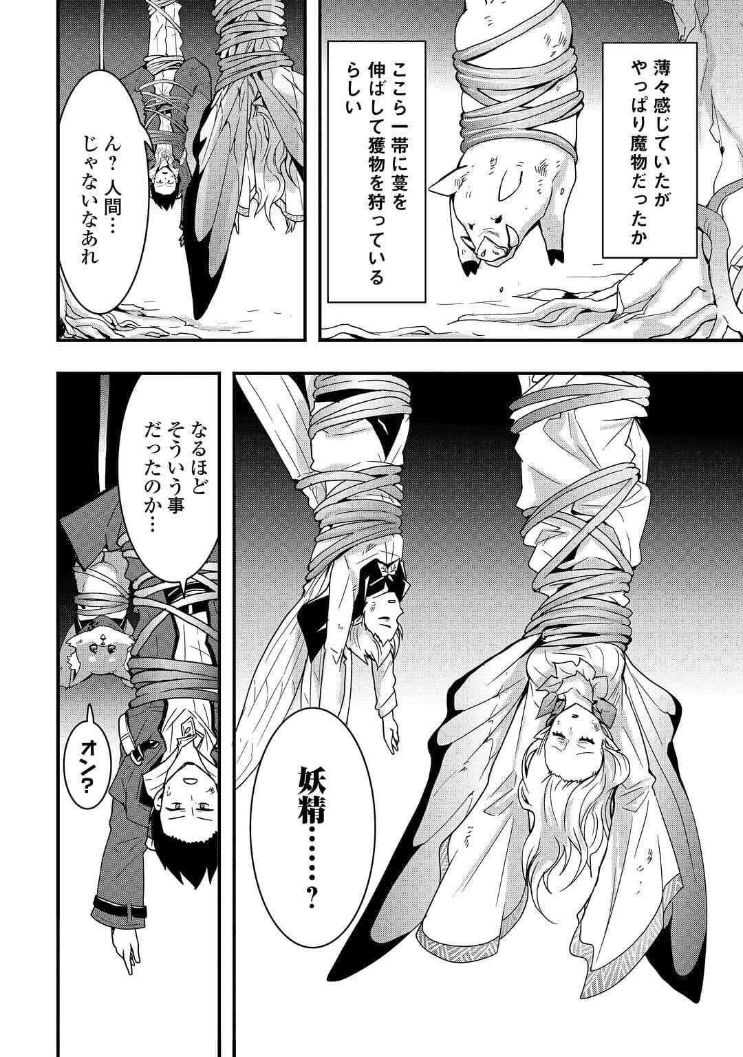 Soubi Seisakukei Cheat de Isekai wo Jiyuu ni Ikiteikimasu Chap 20.2 - Next Chap 21.2