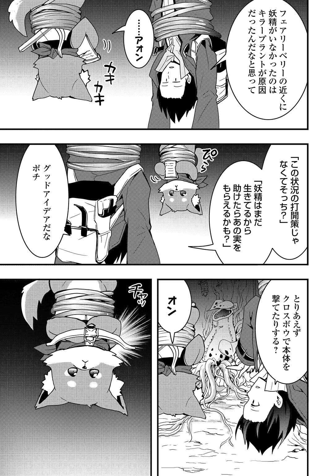 Soubi Seisakukei Cheat de Isekai wo Jiyuu ni Ikiteikimasu Chap 20.2 - Next Chap 21.2