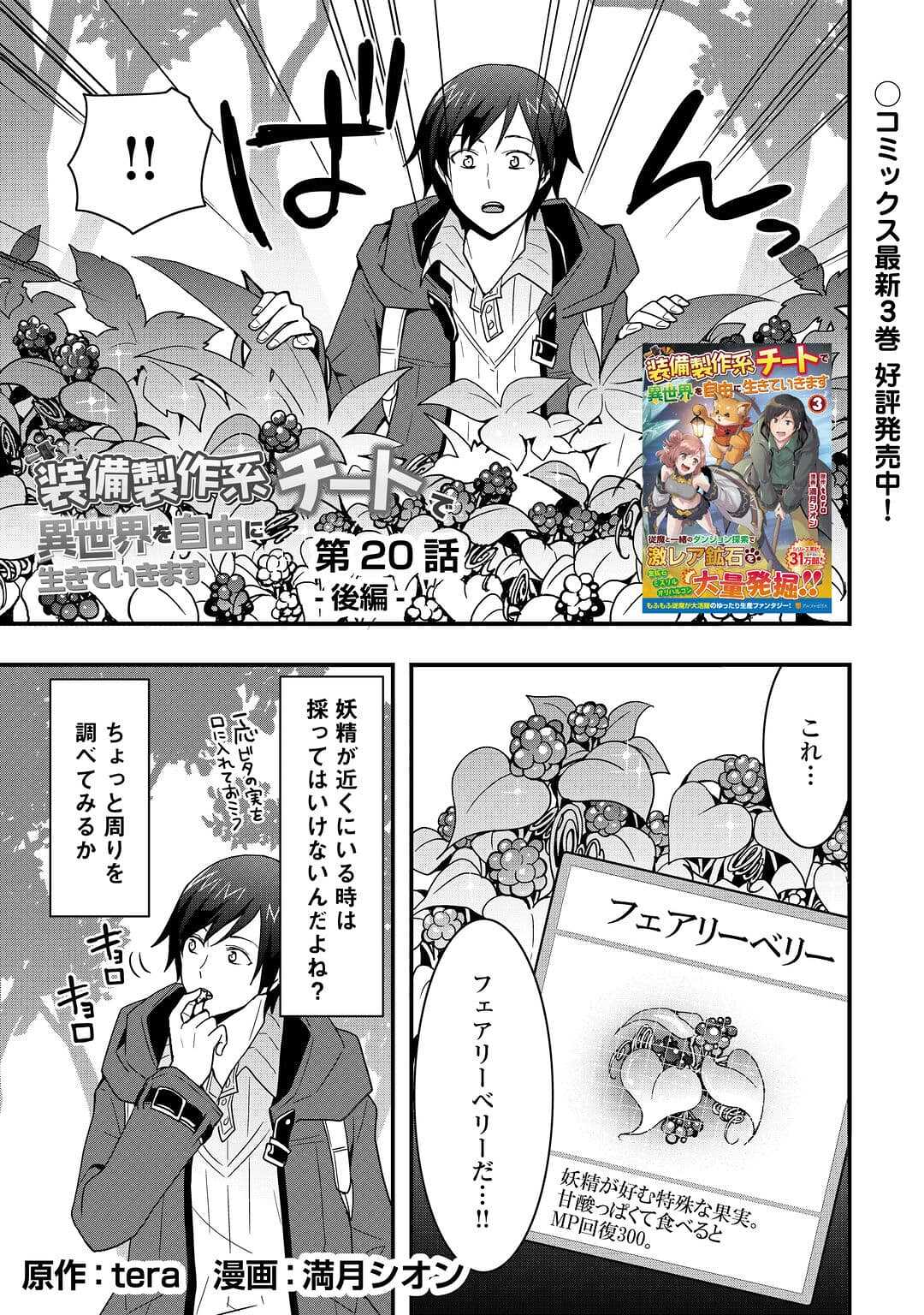 Soubi Seisakukei Cheat de Isekai wo Jiyuu ni Ikiteikimasu Chap 20.2 - Next Chap 21.2