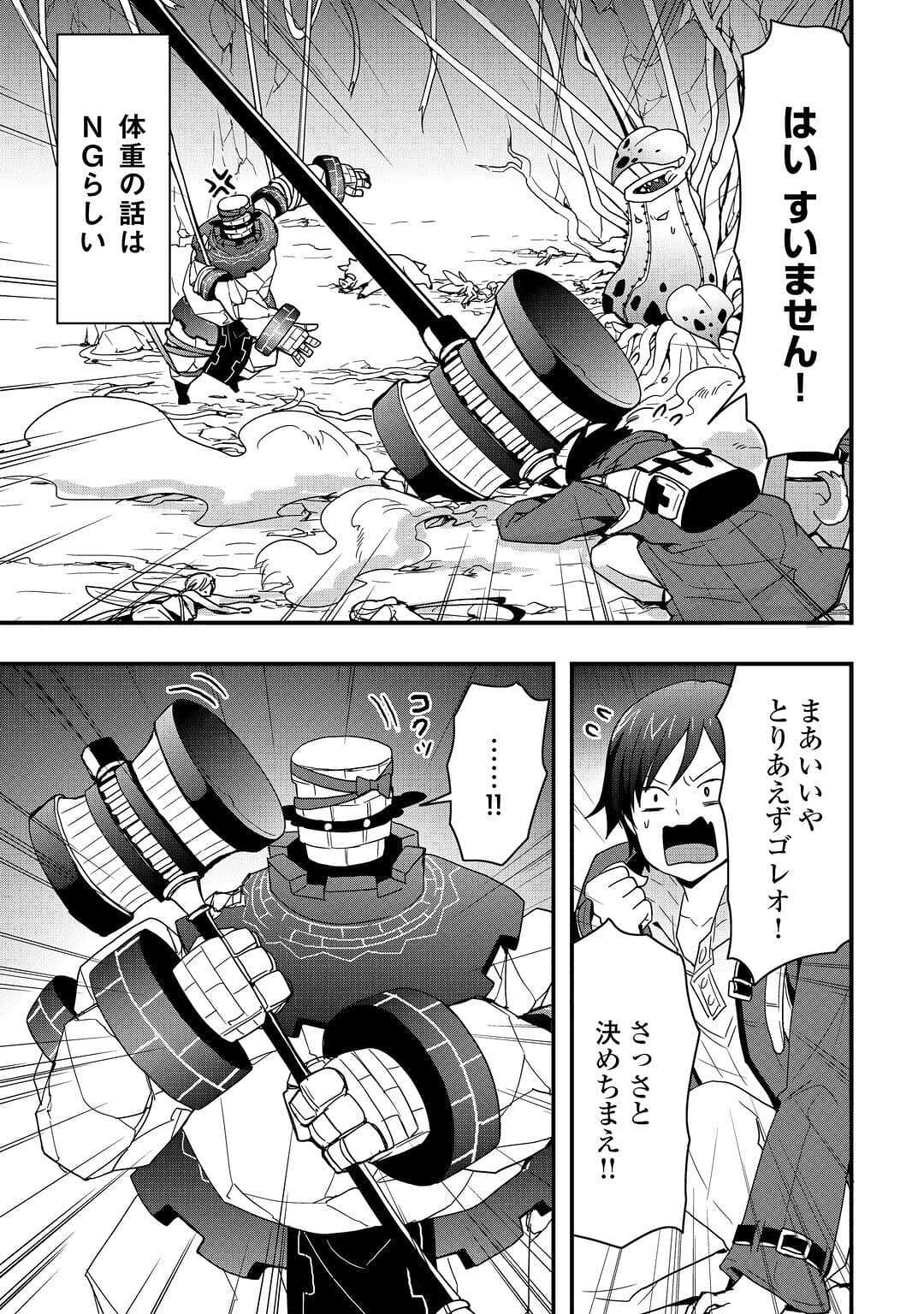 Soubi Seisakukei Cheat de Isekai wo Jiyuu ni Ikiteikimasu Chap 20.2 - Next Chap 21.2
