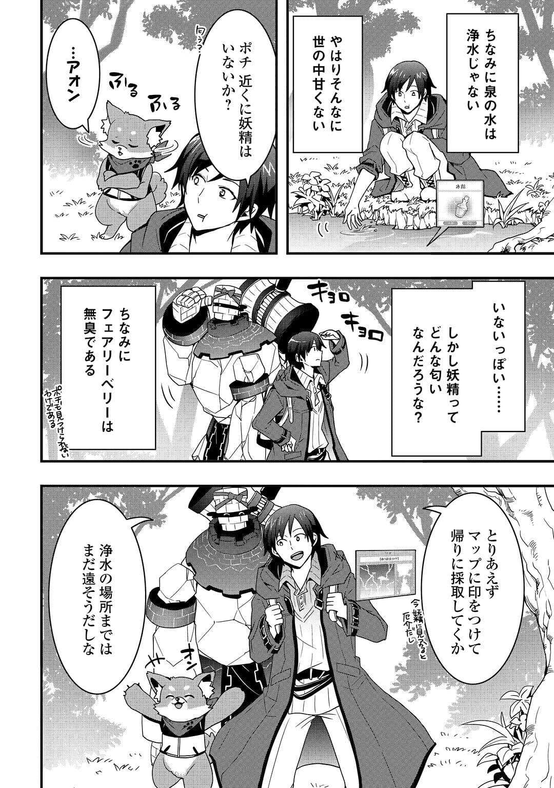 Soubi Seisakukei Cheat de Isekai wo Jiyuu ni Ikiteikimasu Chap 20.2 - Next Chap 21.2