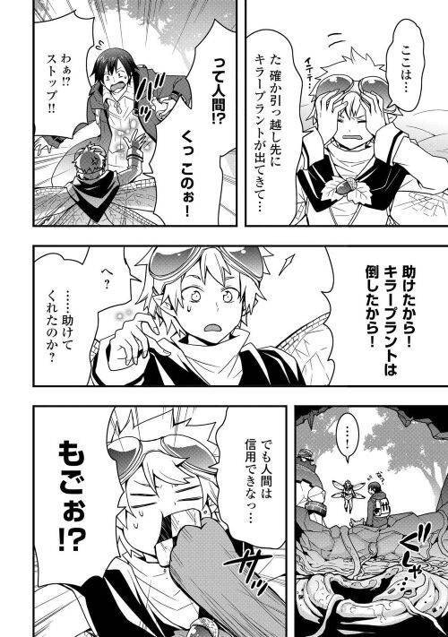 Soubi Seisakukei Cheat de Isekai wo Jiyuu ni Ikiteikimasu Chap 21.1 - Next Chap 22.1