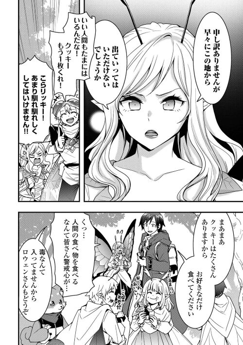 Soubi Seisakukei Cheat de Isekai wo Jiyuu ni Ikiteikimasu Chap 21.1 - Next Chap 22.1
