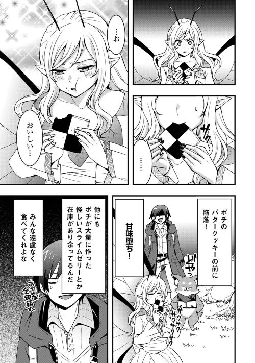 Soubi Seisakukei Cheat de Isekai wo Jiyuu ni Ikiteikimasu Chap 21.1 - Next Chap 22.1