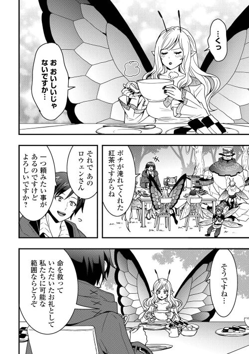 Soubi Seisakukei Cheat de Isekai wo Jiyuu ni Ikiteikimasu Chap 21.1 - Next Chap 22.1