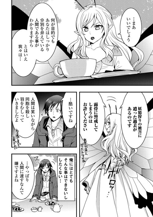 Soubi Seisakukei Cheat de Isekai wo Jiyuu ni Ikiteikimasu Chap 21.1 - Next Chap 22.1