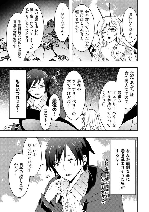 Soubi Seisakukei Cheat de Isekai wo Jiyuu ni Ikiteikimasu Chap 21.1 - Next Chap 22.1