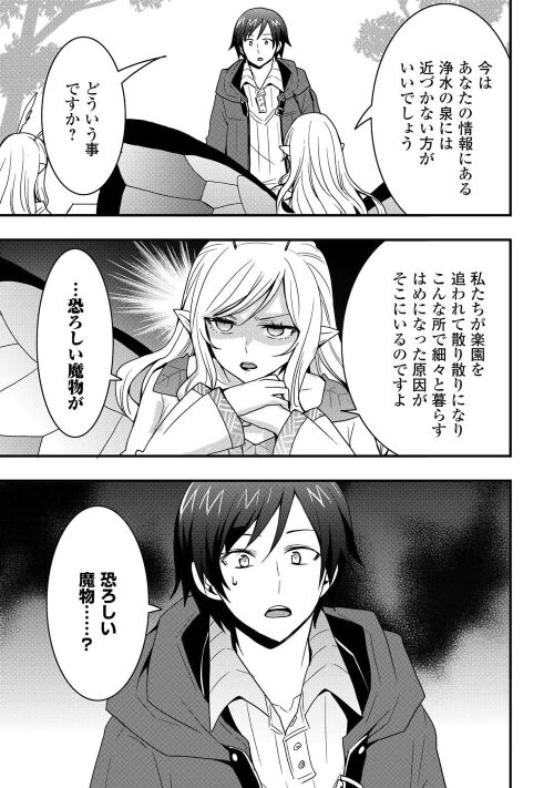 Soubi Seisakukei Cheat de Isekai wo Jiyuu ni Ikiteikimasu Chap 21.1 - Next Chap 22.1