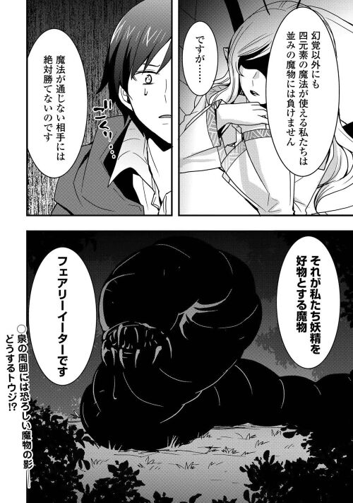 Soubi Seisakukei Cheat de Isekai wo Jiyuu ni Ikiteikimasu Chap 21.1 - Next Chap 22.1