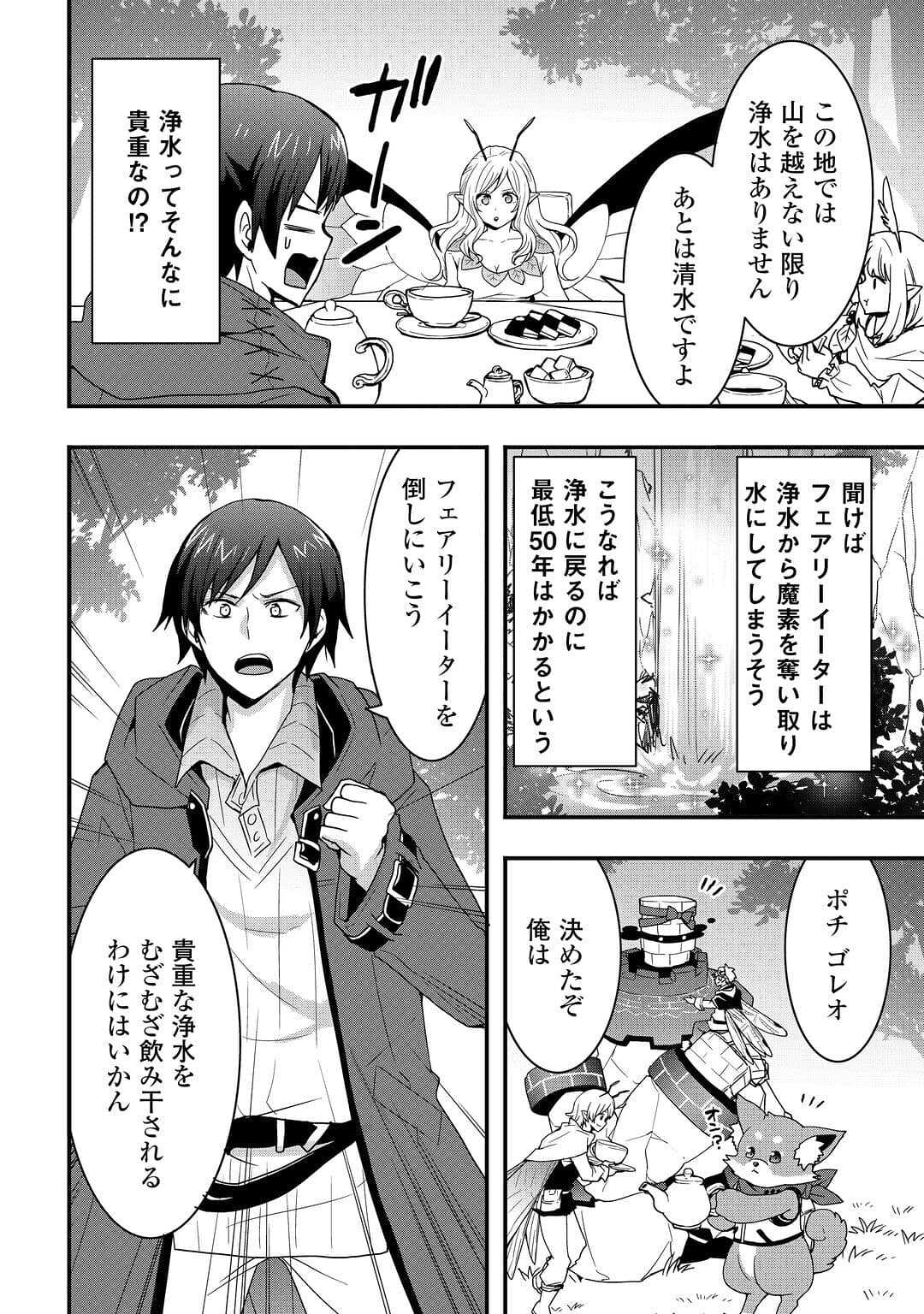 Soubi Seisakukei Cheat de Isekai wo Jiyuu ni Ikiteikimasu Chap 21.2 - Next Chap 22.2