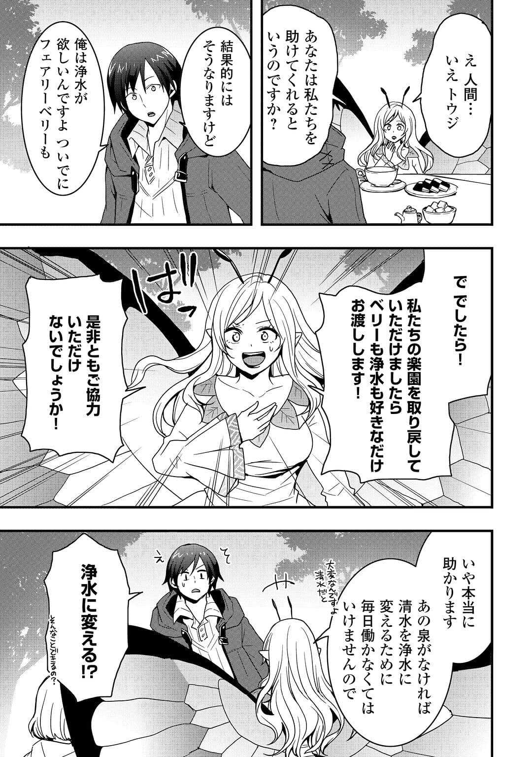 Soubi Seisakukei Cheat de Isekai wo Jiyuu ni Ikiteikimasu Chap 21.2 - Next Chap 22.2
