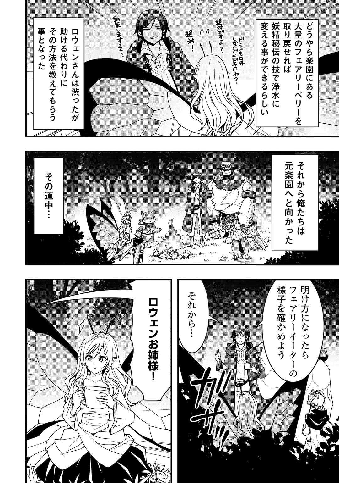 Soubi Seisakukei Cheat de Isekai wo Jiyuu ni Ikiteikimasu Chap 21.2 - Next Chap 22.2
