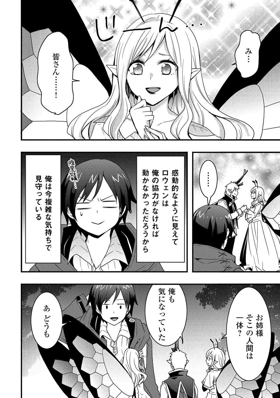 Soubi Seisakukei Cheat de Isekai wo Jiyuu ni Ikiteikimasu Chap 21.2 - Next Chap 22.2