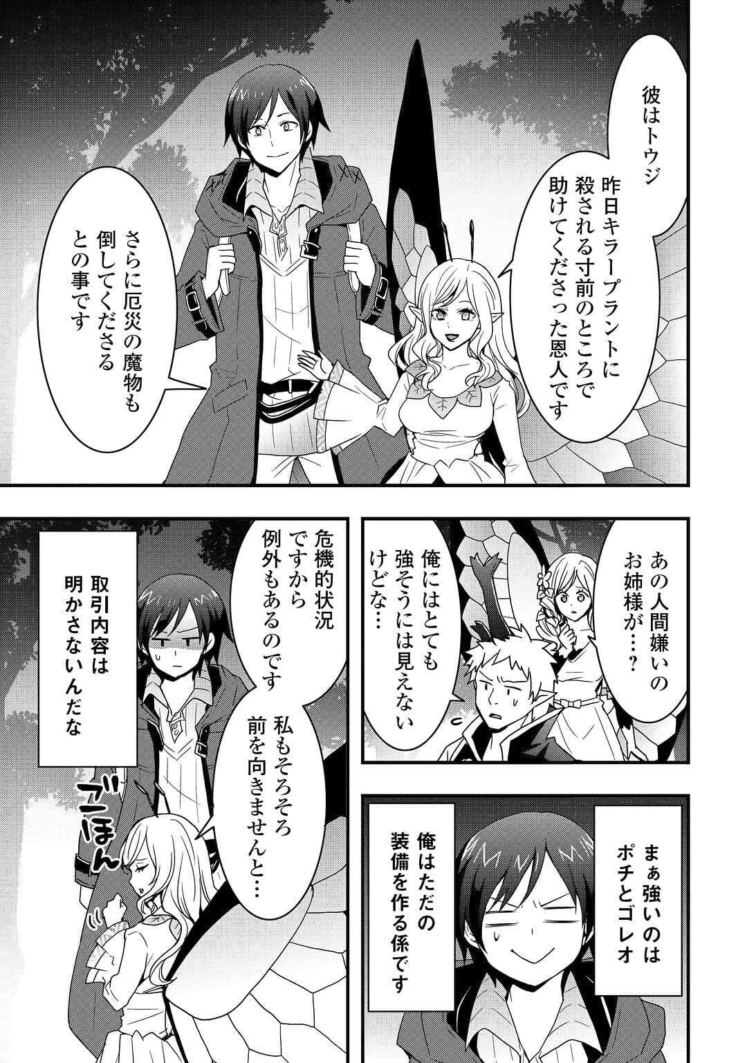 Soubi Seisakukei Cheat de Isekai wo Jiyuu ni Ikiteikimasu Chap 21.2 - Next Chap 22.2