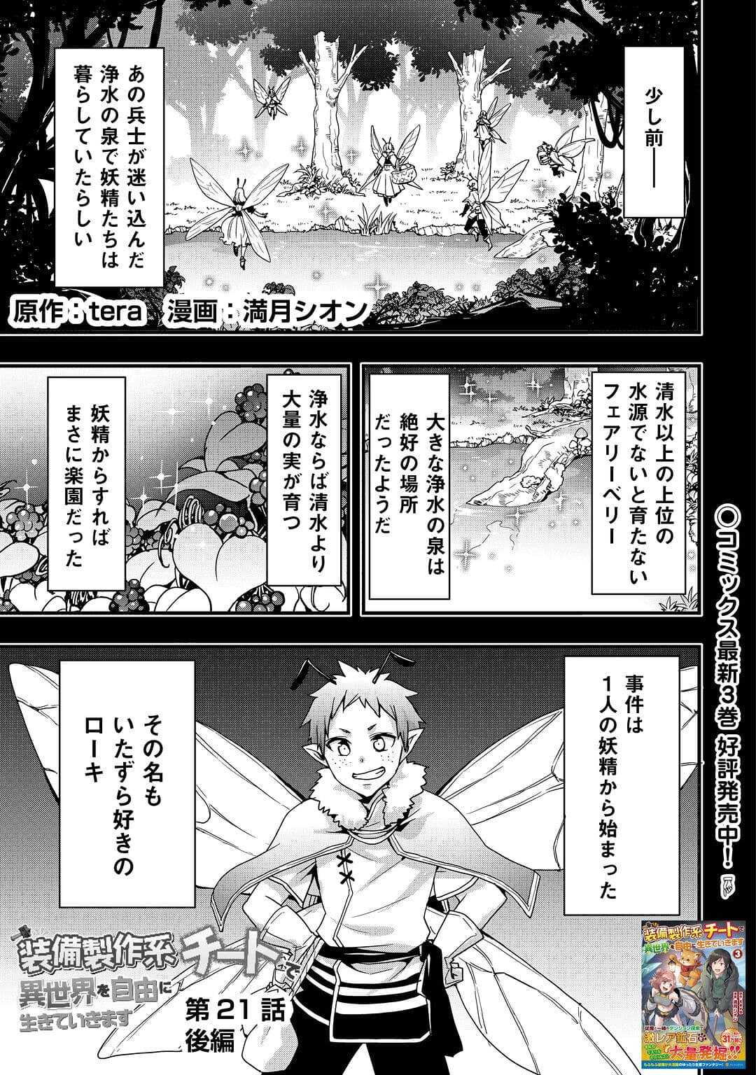 Soubi Seisakukei Cheat de Isekai wo Jiyuu ni Ikiteikimasu Chap 21.2 - Next Chap 22.2