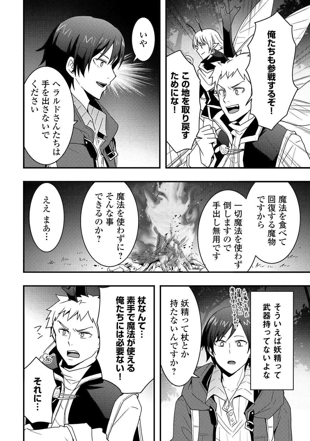 Soubi Seisakukei Cheat de Isekai wo Jiyuu ni Ikiteikimasu Chap 21.2 - Next Chap 22.2