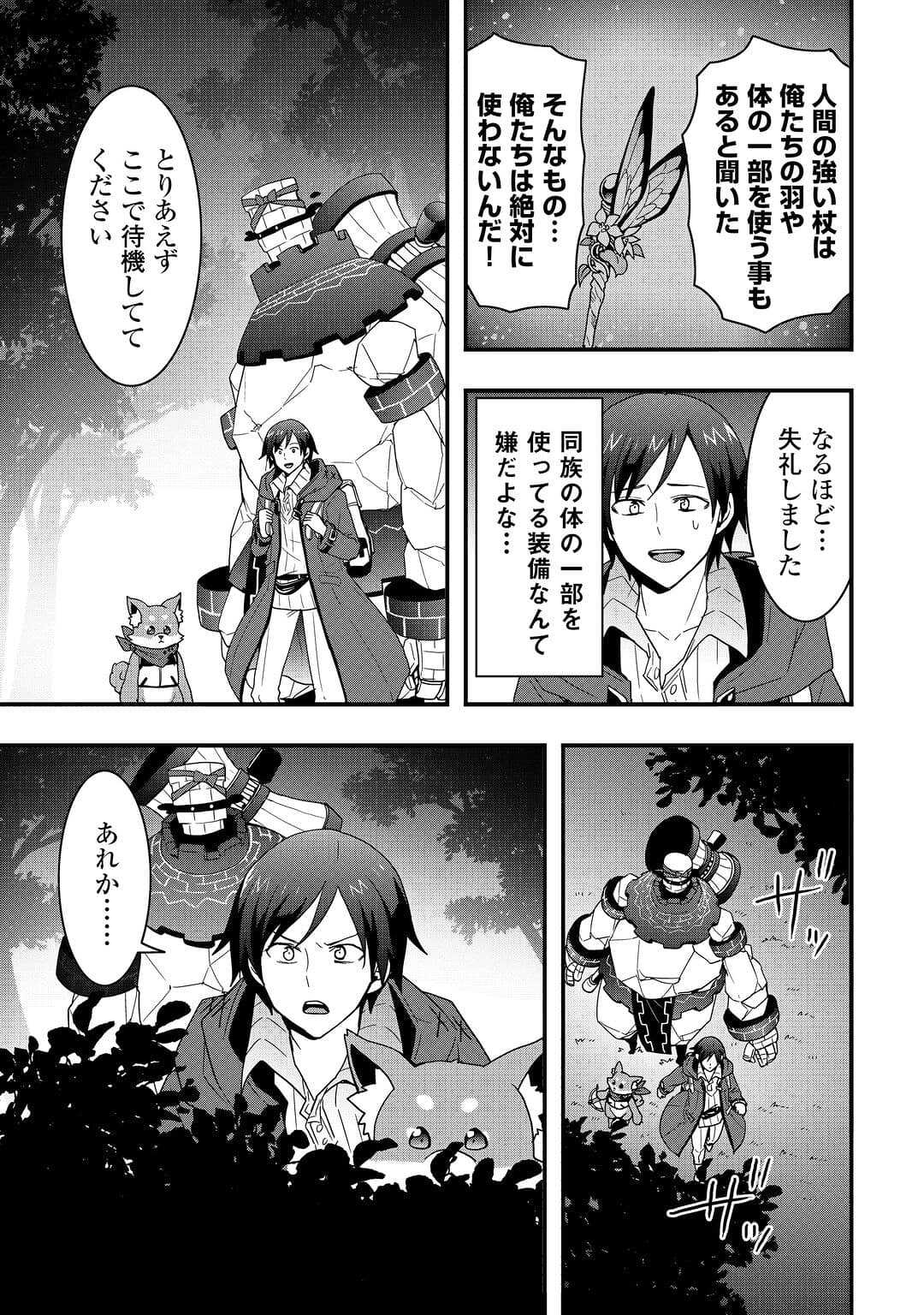 Soubi Seisakukei Cheat de Isekai wo Jiyuu ni Ikiteikimasu Chap 21.2 - Next Chap 22.2