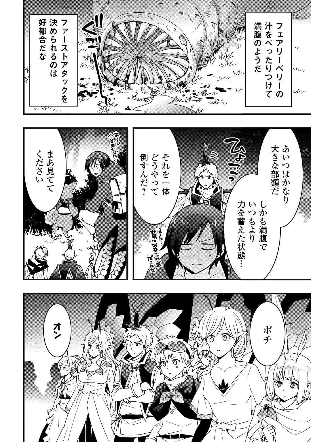 Soubi Seisakukei Cheat de Isekai wo Jiyuu ni Ikiteikimasu Chap 21.2 - Next Chap 22.2