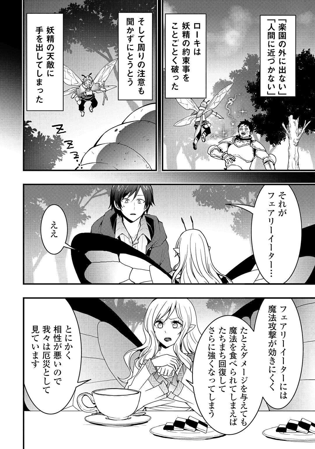 Soubi Seisakukei Cheat de Isekai wo Jiyuu ni Ikiteikimasu Chap 21.2 - Next Chap 22.2