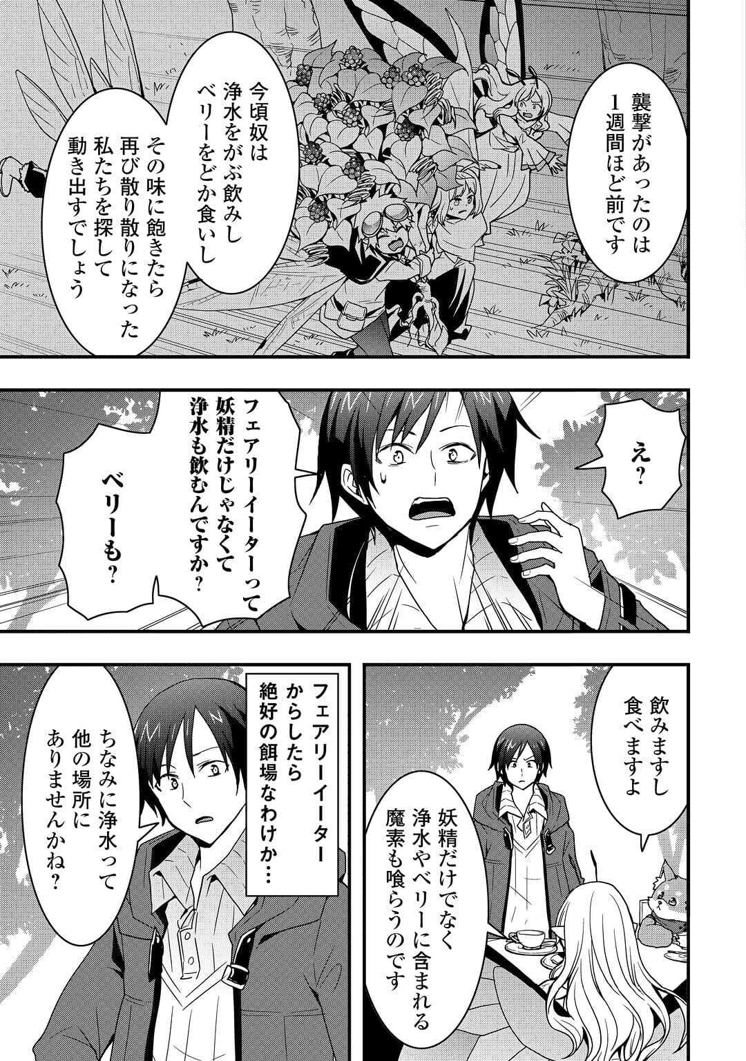 Soubi Seisakukei Cheat de Isekai wo Jiyuu ni Ikiteikimasu Chap 21.2 - Next Chap 22.2