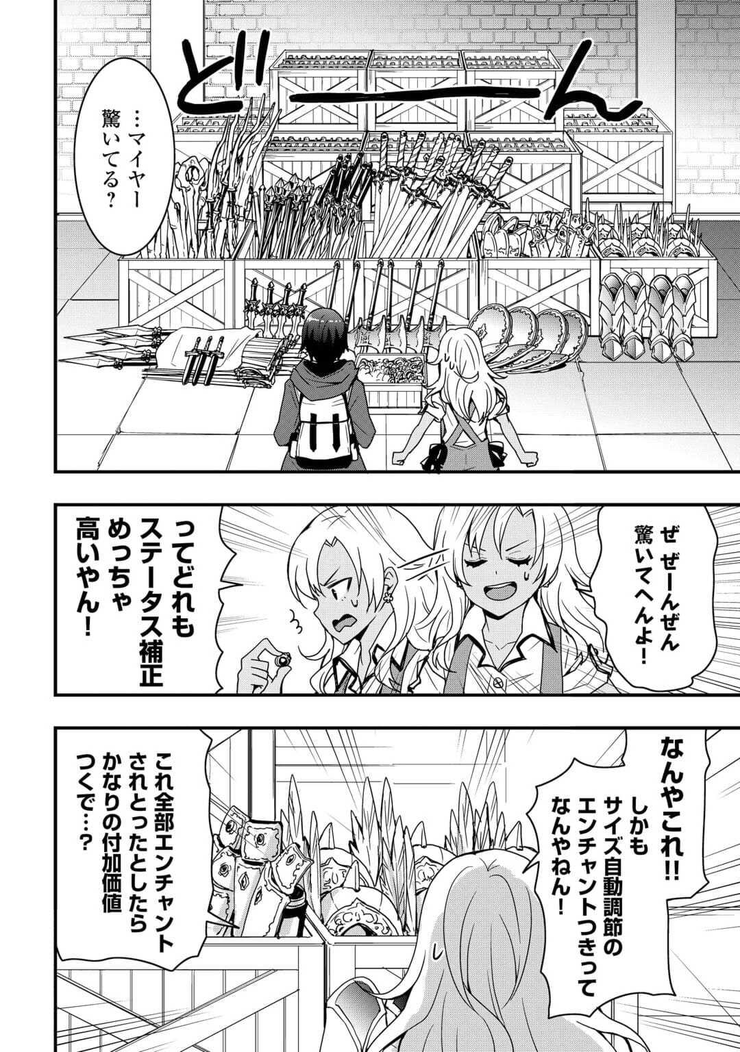 Soubi Seisakukei Cheat de Isekai wo Jiyuu ni Ikiteikimasu Chap 23.1 - Next Chap 24.1