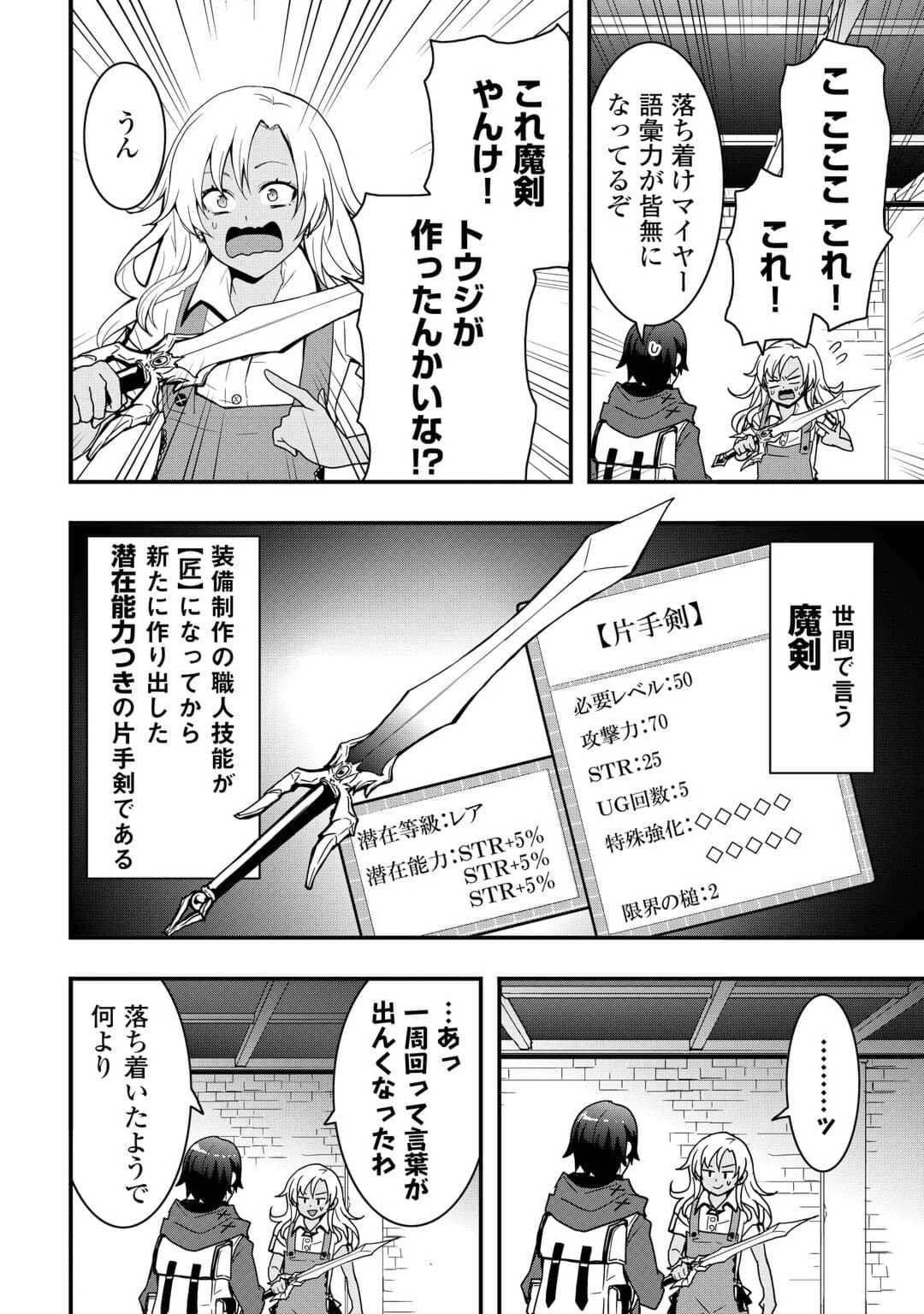 Soubi Seisakukei Cheat de Isekai wo Jiyuu ni Ikiteikimasu Chap 23.1 - Next Chap 24.1