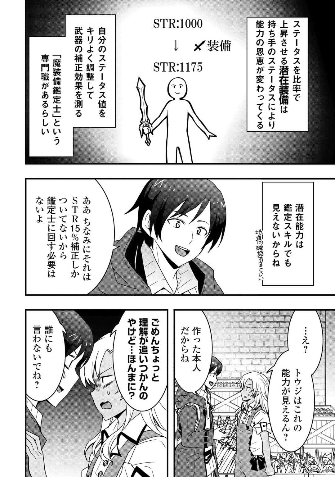 Soubi Seisakukei Cheat de Isekai wo Jiyuu ni Ikiteikimasu Chap 23.1 - Next Chap 24.1