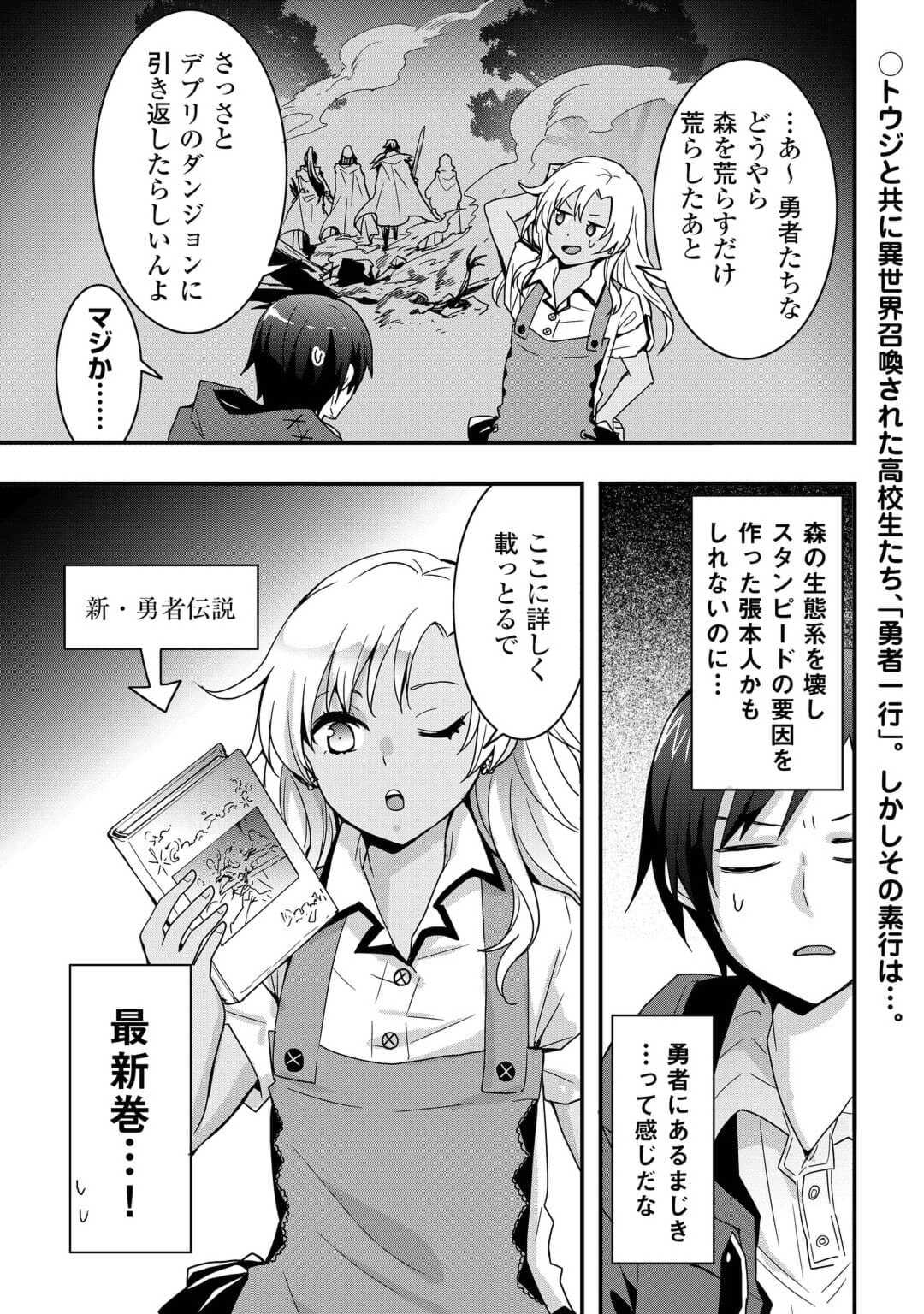 Soubi Seisakukei Cheat de Isekai wo Jiyuu ni Ikiteikimasu Chap 23.1 - Next Chap 24.1