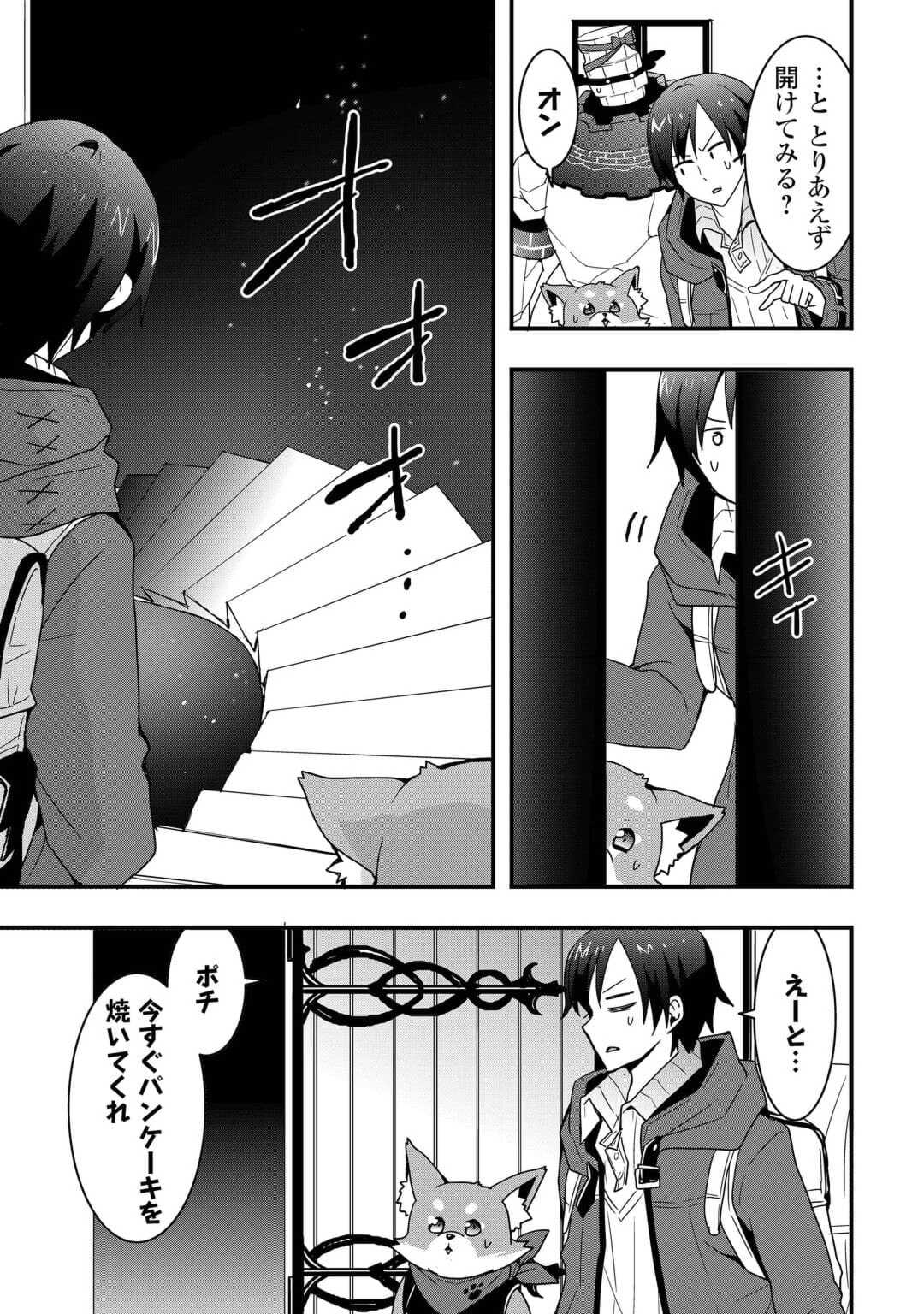 Soubi Seisakukei Cheat de Isekai wo Jiyuu ni Ikiteikimasu Chap 23.1 - Next Chap 24.1