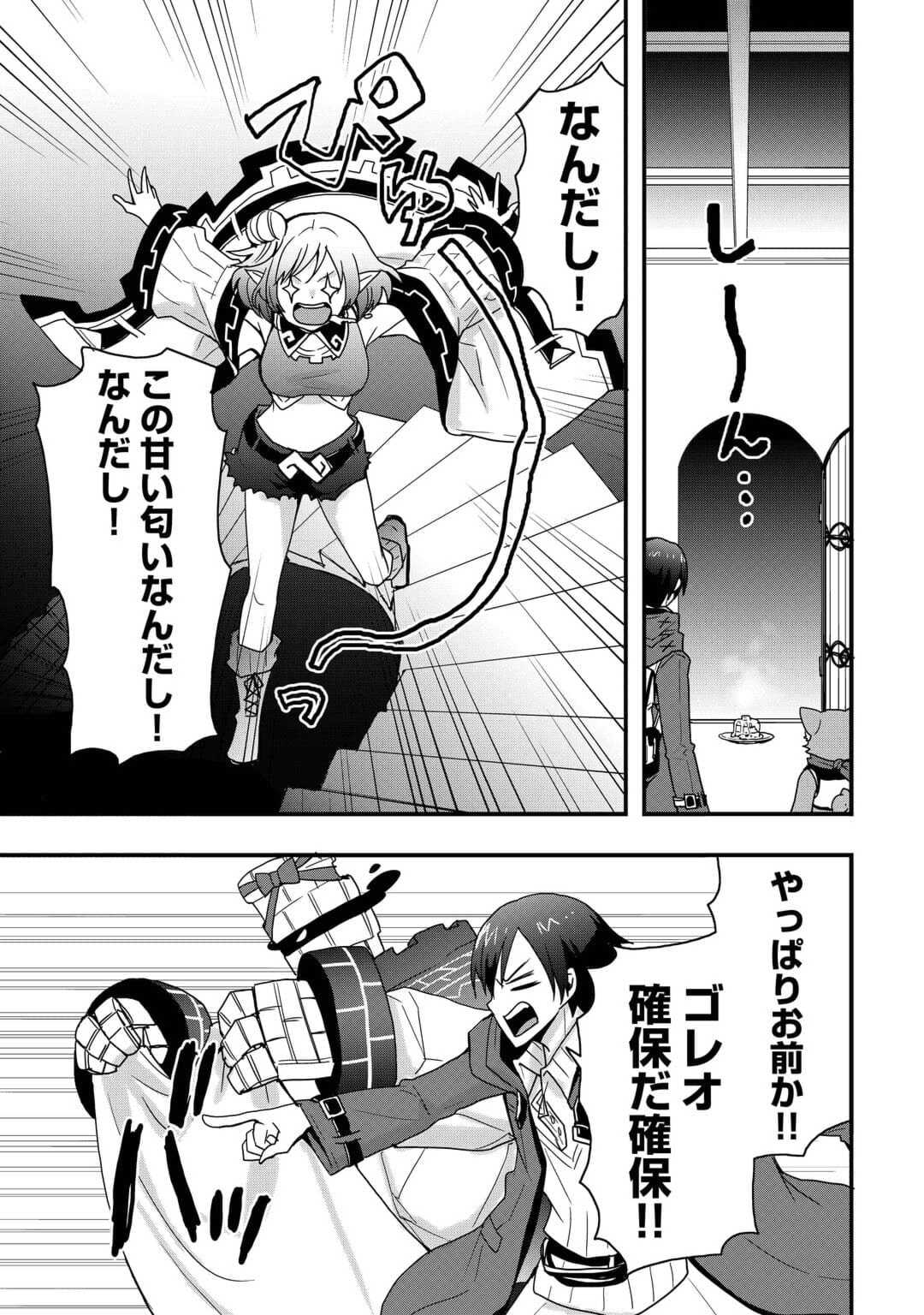 Soubi Seisakukei Cheat de Isekai wo Jiyuu ni Ikiteikimasu Chap 23.1 - Next Chap 24.1