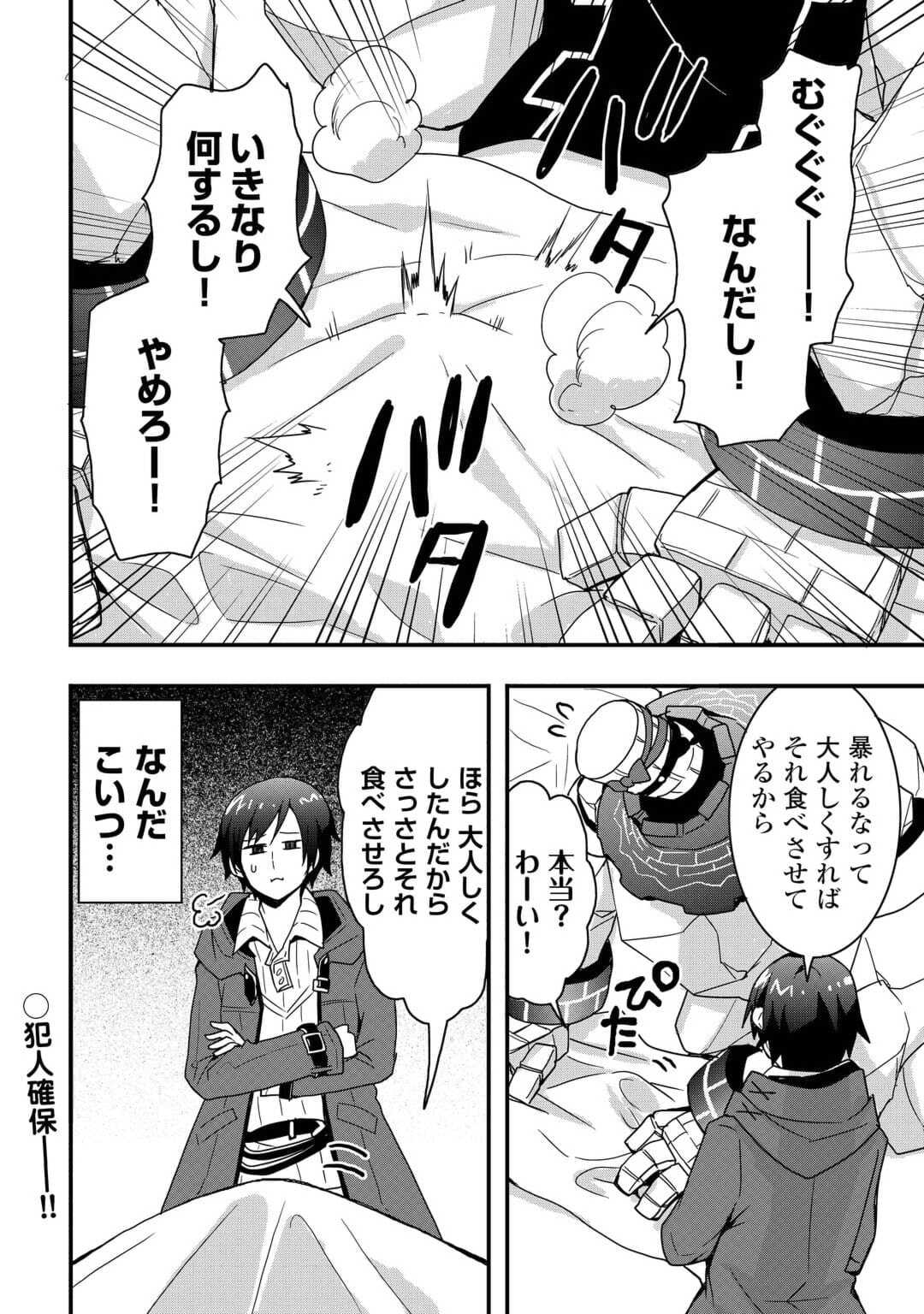 Soubi Seisakukei Cheat de Isekai wo Jiyuu ni Ikiteikimasu Chap 23.1 - Next Chap 24.1