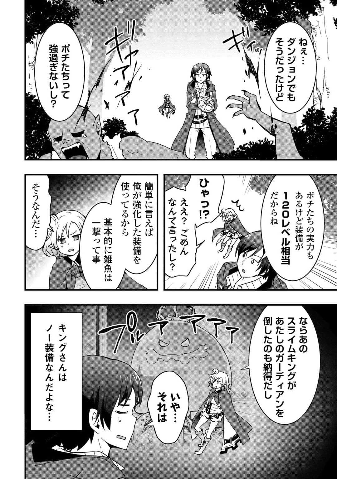Soubi Seisakukei Cheat de Isekai wo Jiyuu ni Ikiteikimasu Chap 24.2 - Next Chap 25.2
