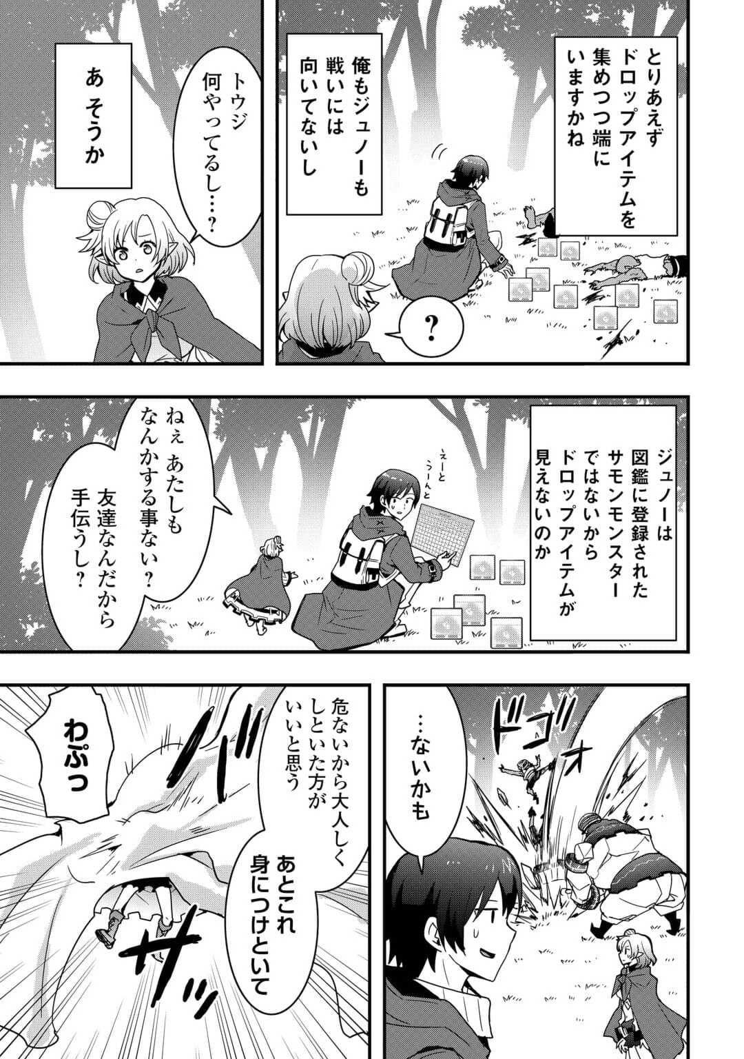 Soubi Seisakukei Cheat de Isekai wo Jiyuu ni Ikiteikimasu Chap 24.2 - Next Chap 25.2