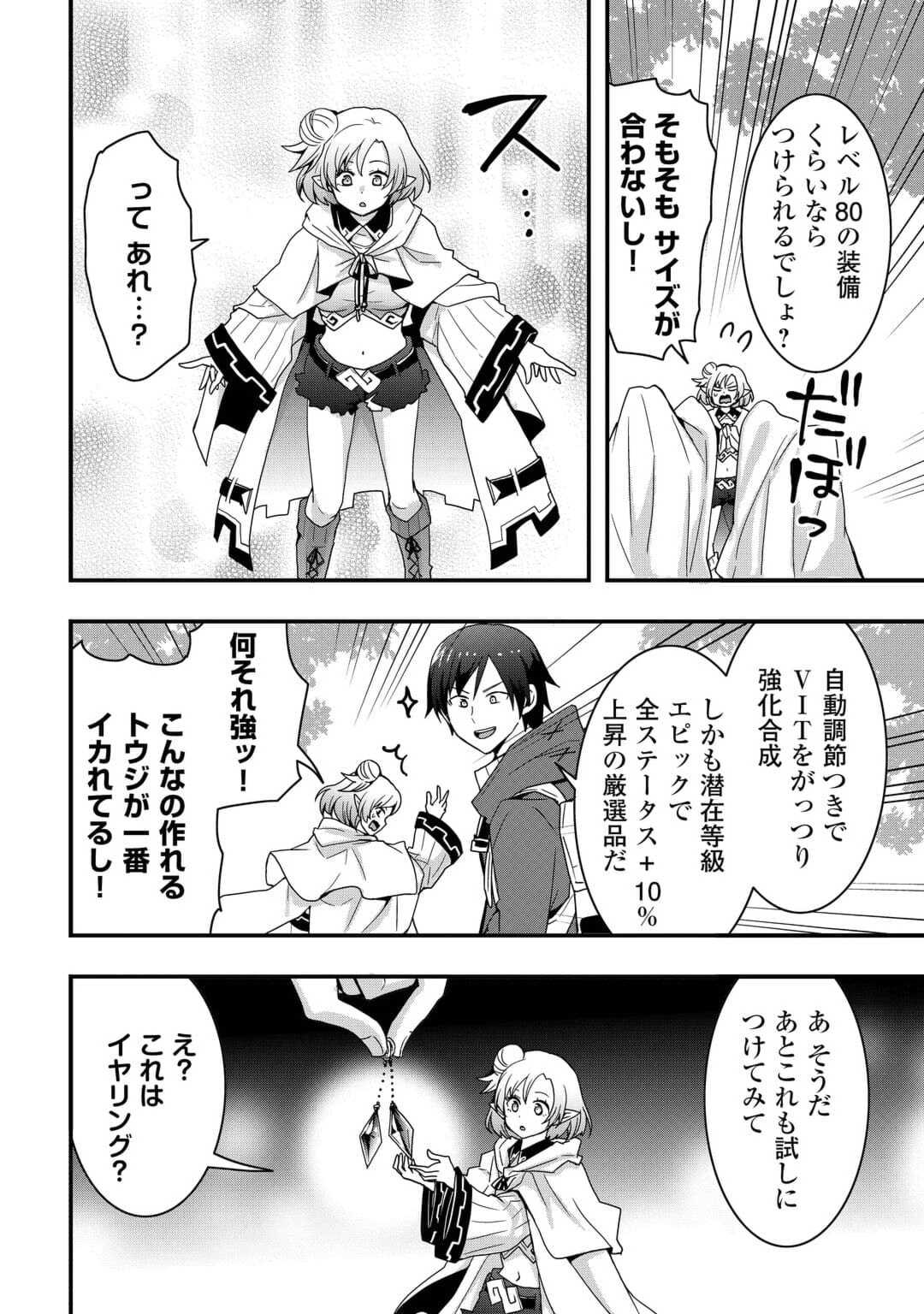 Soubi Seisakukei Cheat de Isekai wo Jiyuu ni Ikiteikimasu Chap 24.2 - Next Chap 25.2