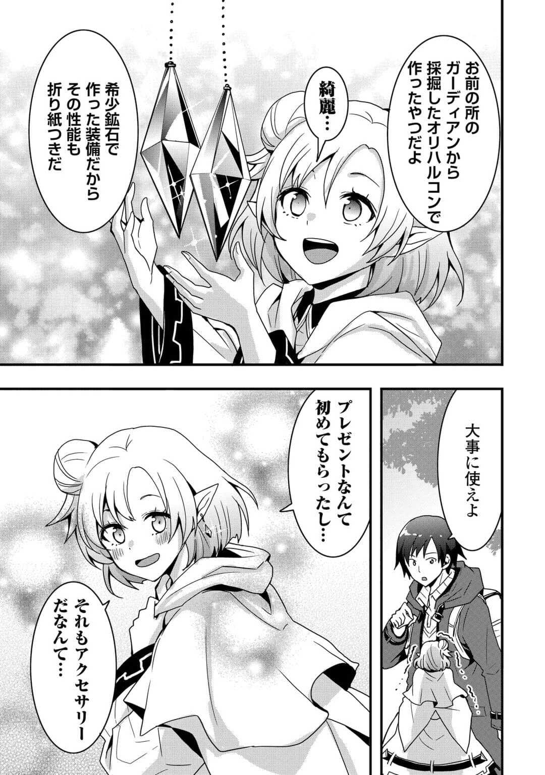 Soubi Seisakukei Cheat de Isekai wo Jiyuu ni Ikiteikimasu Chap 24.2 - Next Chap 25.2