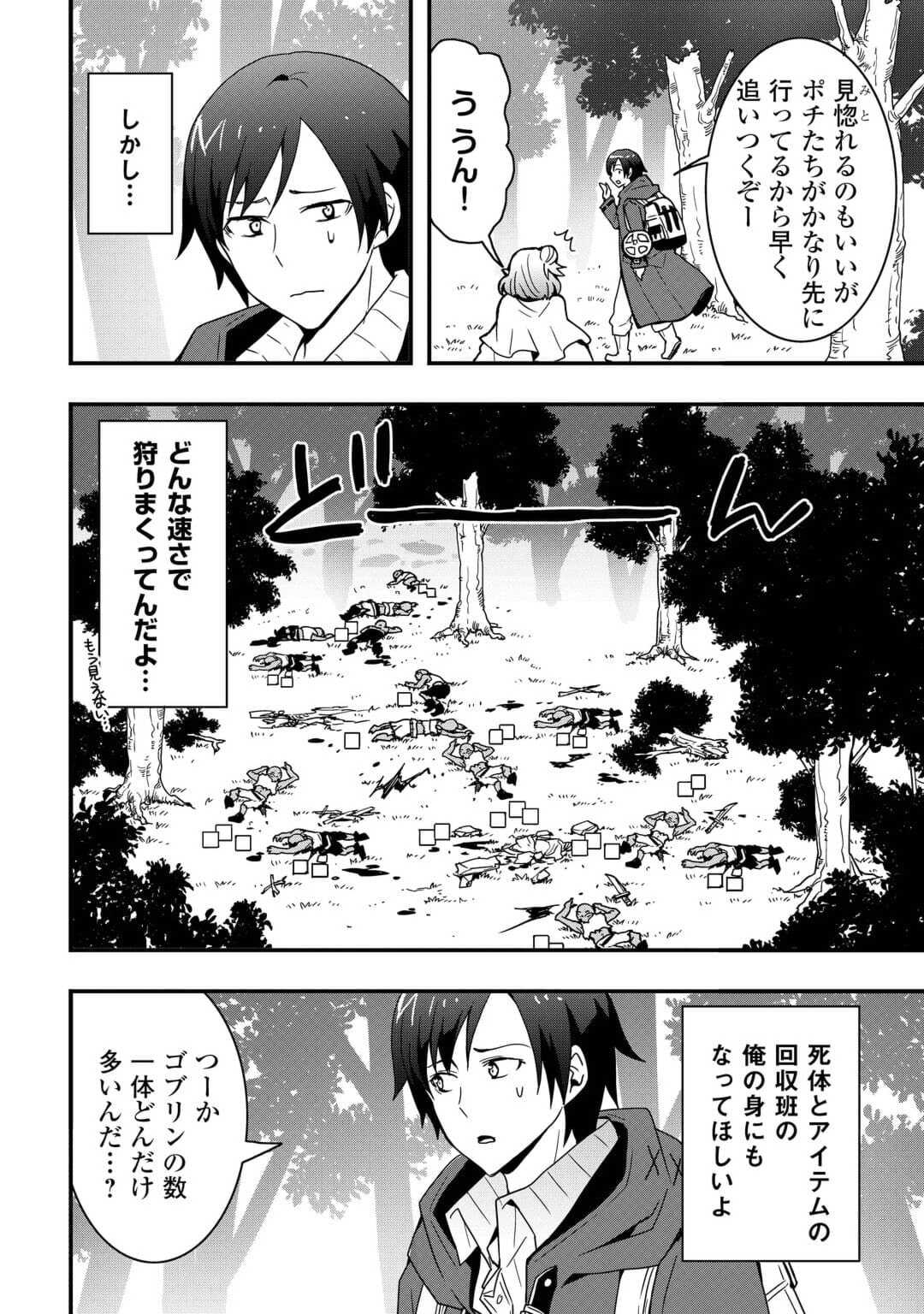 Soubi Seisakukei Cheat de Isekai wo Jiyuu ni Ikiteikimasu Chap 24.2 - Next Chap 25.2