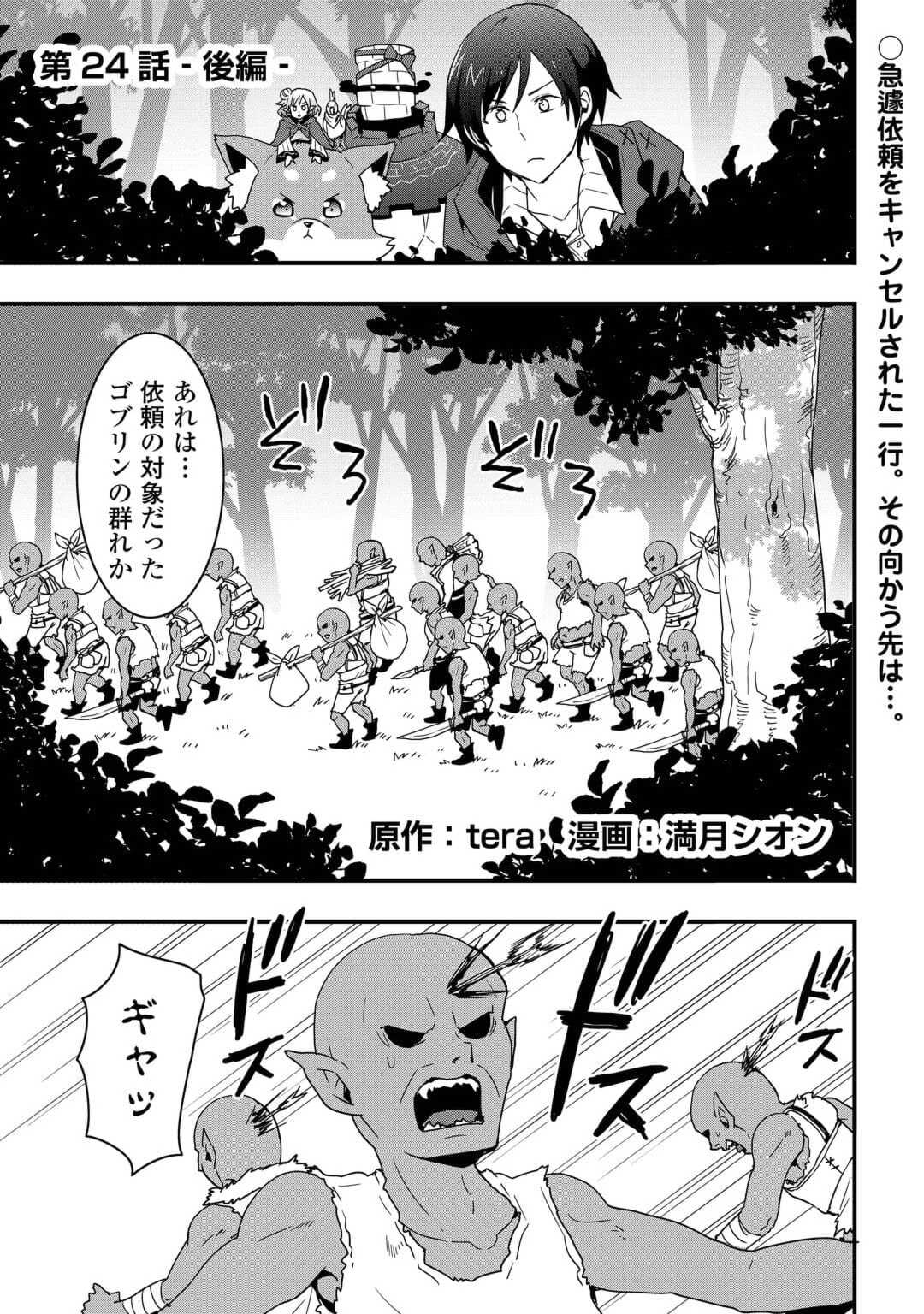 Soubi Seisakukei Cheat de Isekai wo Jiyuu ni Ikiteikimasu Chap 24.2 - Next Chap 25.2