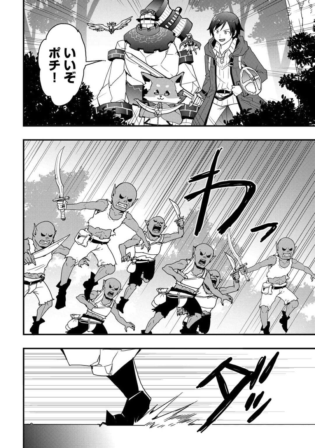 Soubi Seisakukei Cheat de Isekai wo Jiyuu ni Ikiteikimasu Chap 24.2 - Next Chap 25.2