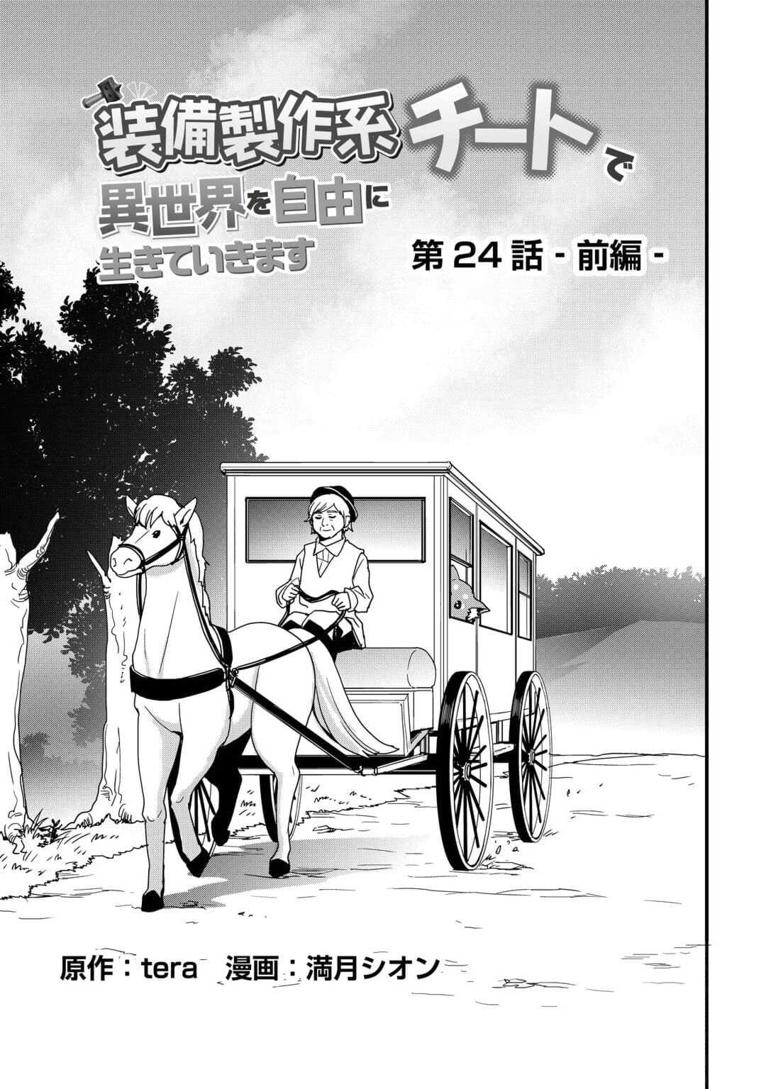 Soubi Seisakukei Cheat de Isekai wo Jiyuu ni Ikiteikimasu Chap 24 - Next Chap 25