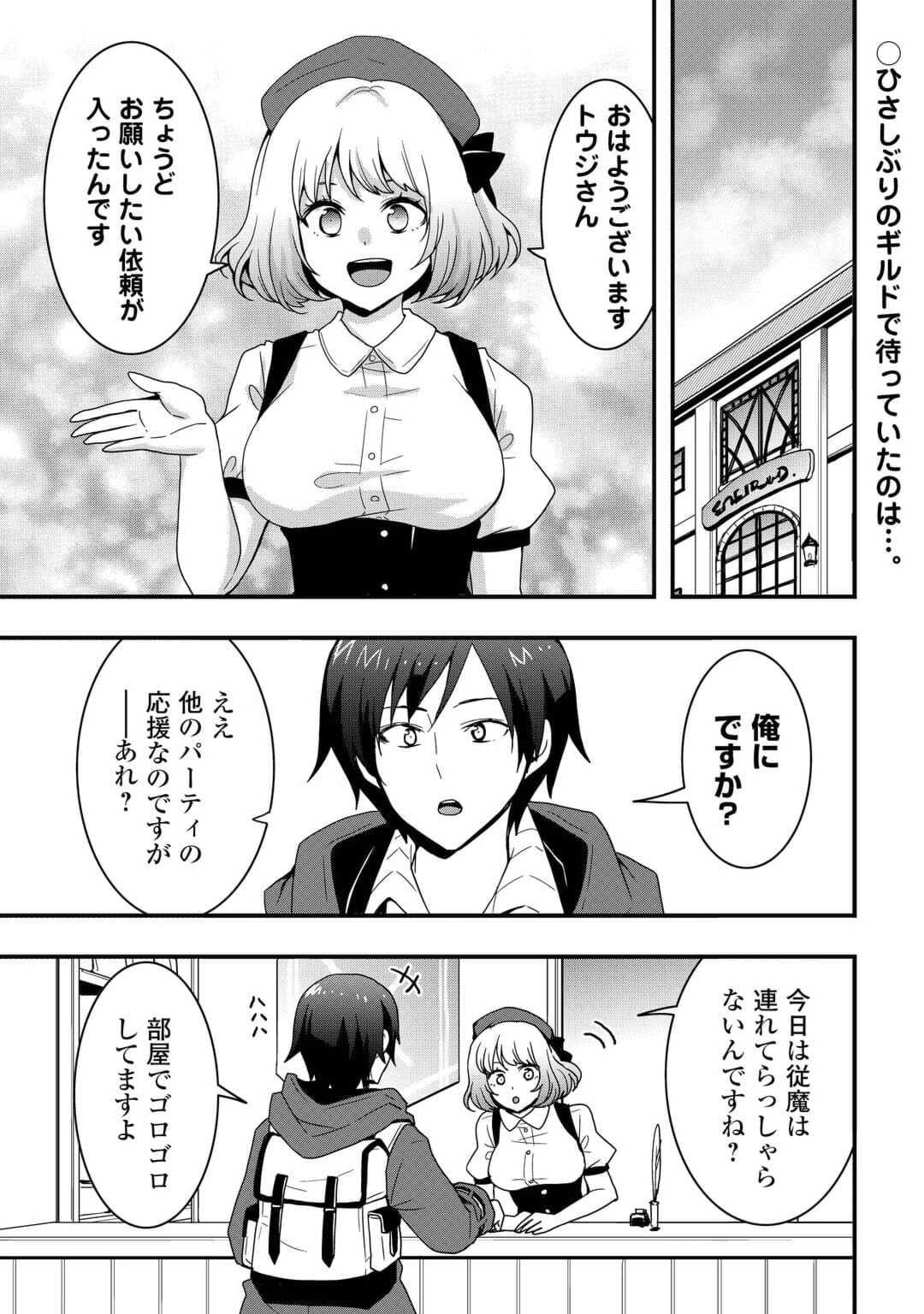 Soubi Seisakukei Cheat de Isekai wo Jiyuu ni Ikiteikimasu Chap 24 - Next Chap 25