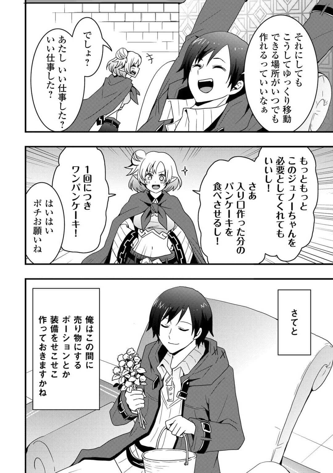 Soubi Seisakukei Cheat de Isekai wo Jiyuu ni Ikiteikimasu Chap 24 - Next Chap 25