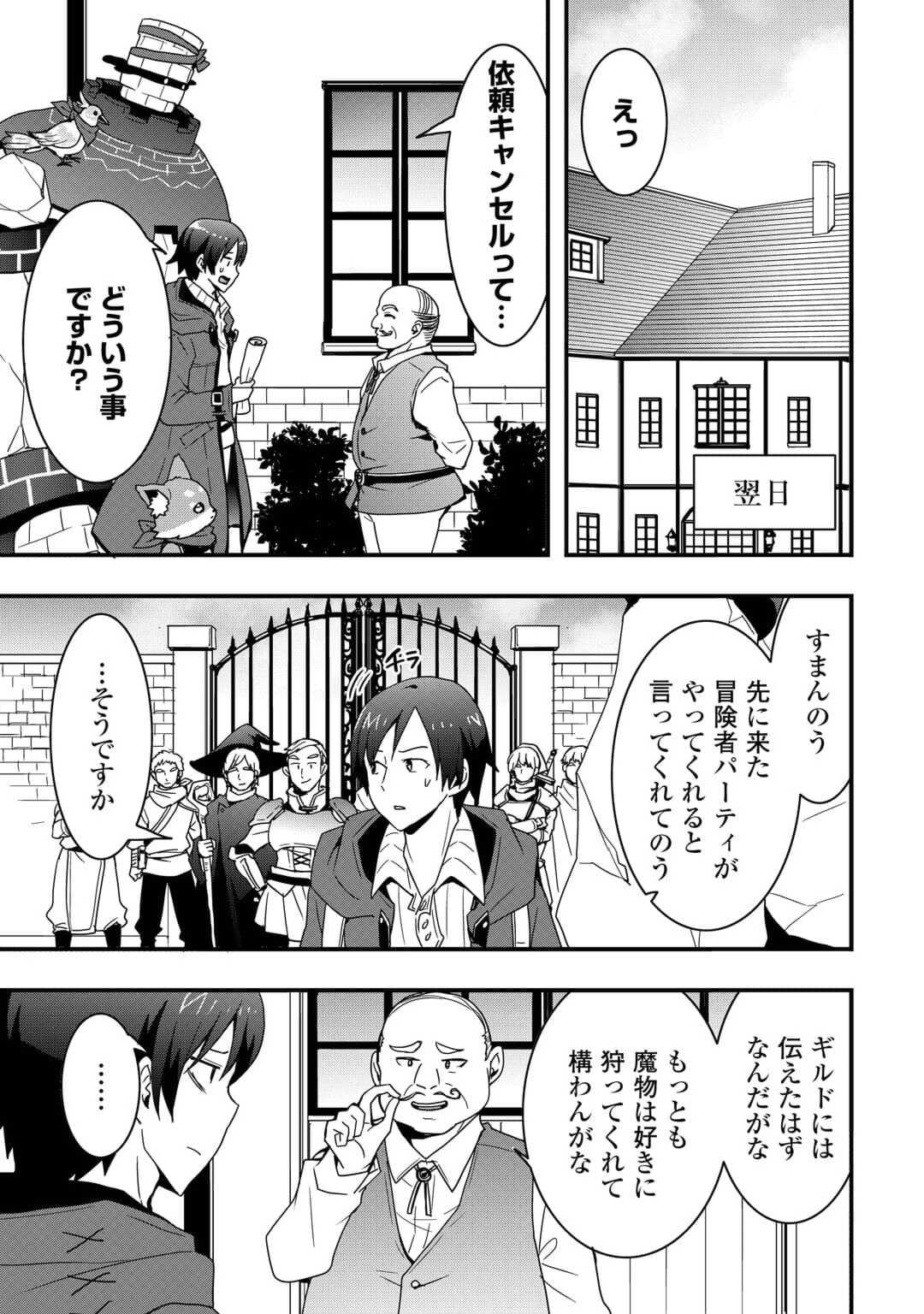 Soubi Seisakukei Cheat de Isekai wo Jiyuu ni Ikiteikimasu Chap 24 - Next Chap 25