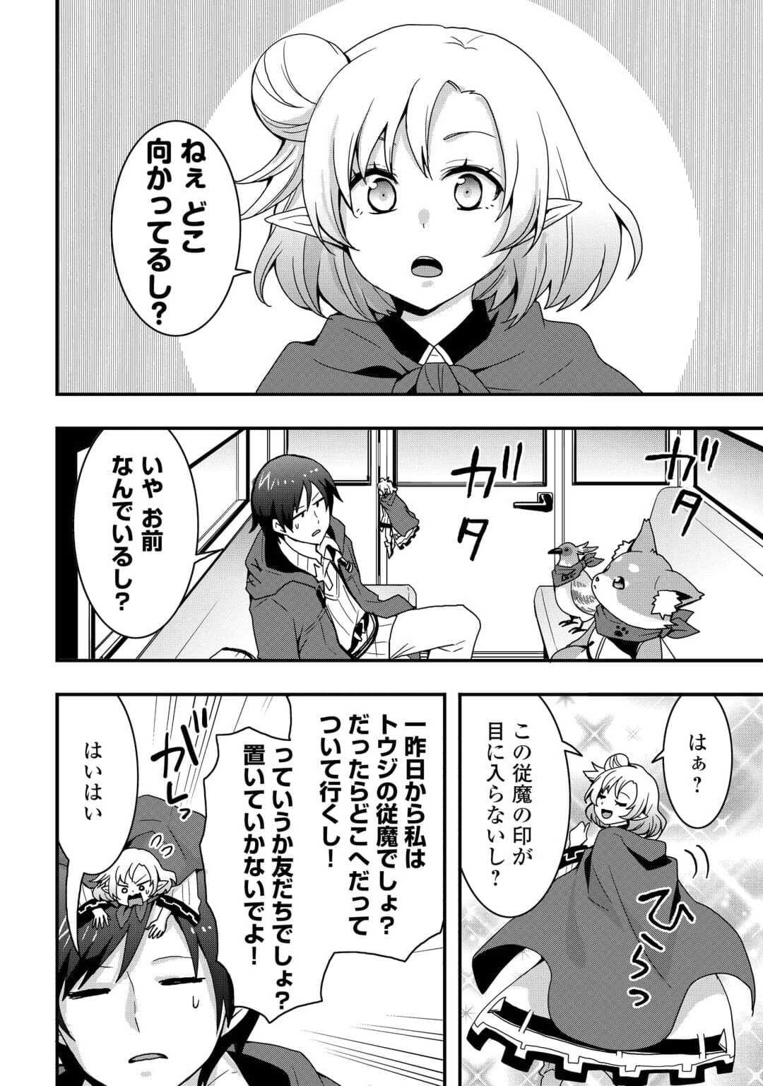 Soubi Seisakukei Cheat de Isekai wo Jiyuu ni Ikiteikimasu Chap 24 - Next Chap 25