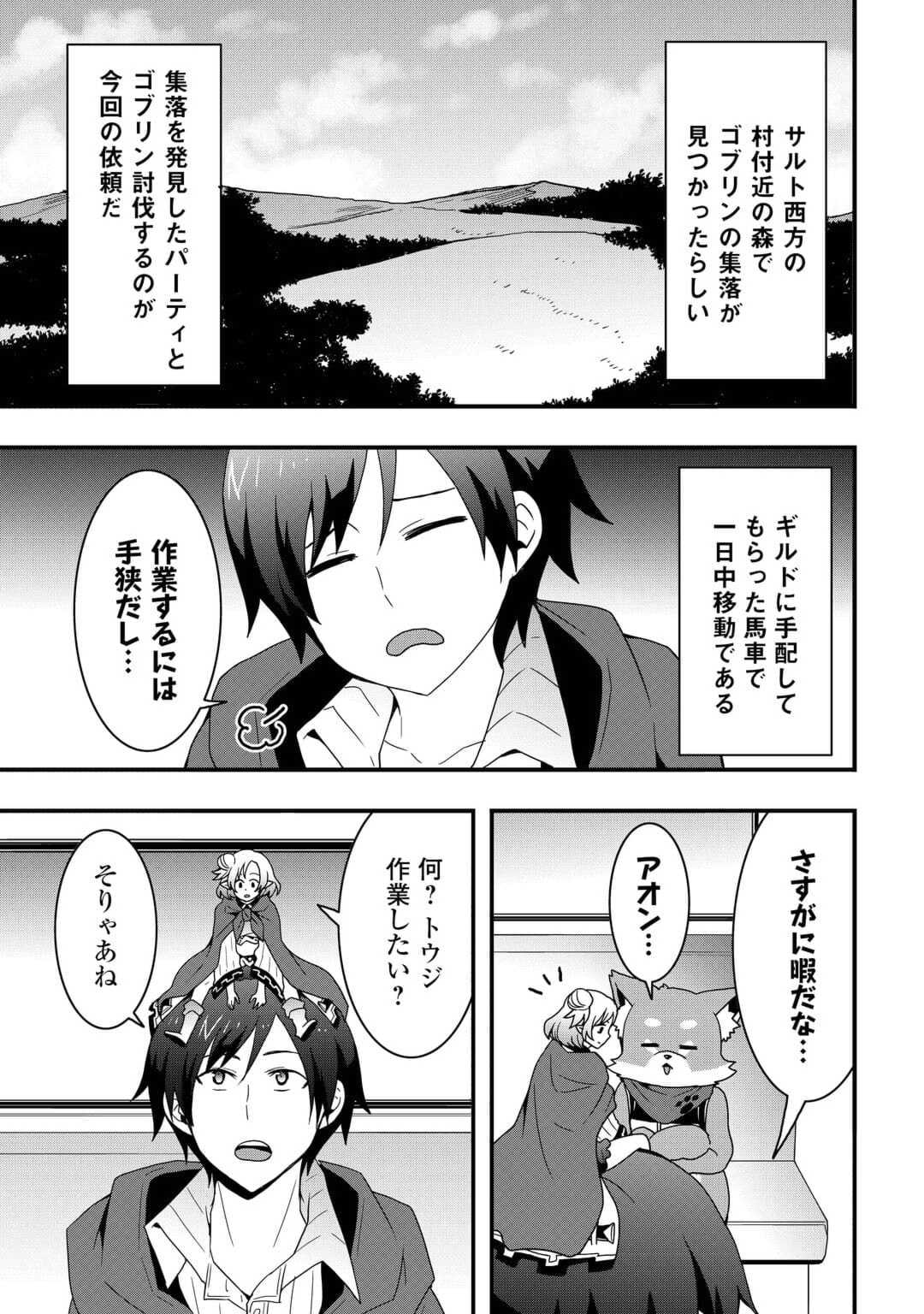 Soubi Seisakukei Cheat de Isekai wo Jiyuu ni Ikiteikimasu Chap 24 - Next Chap 25