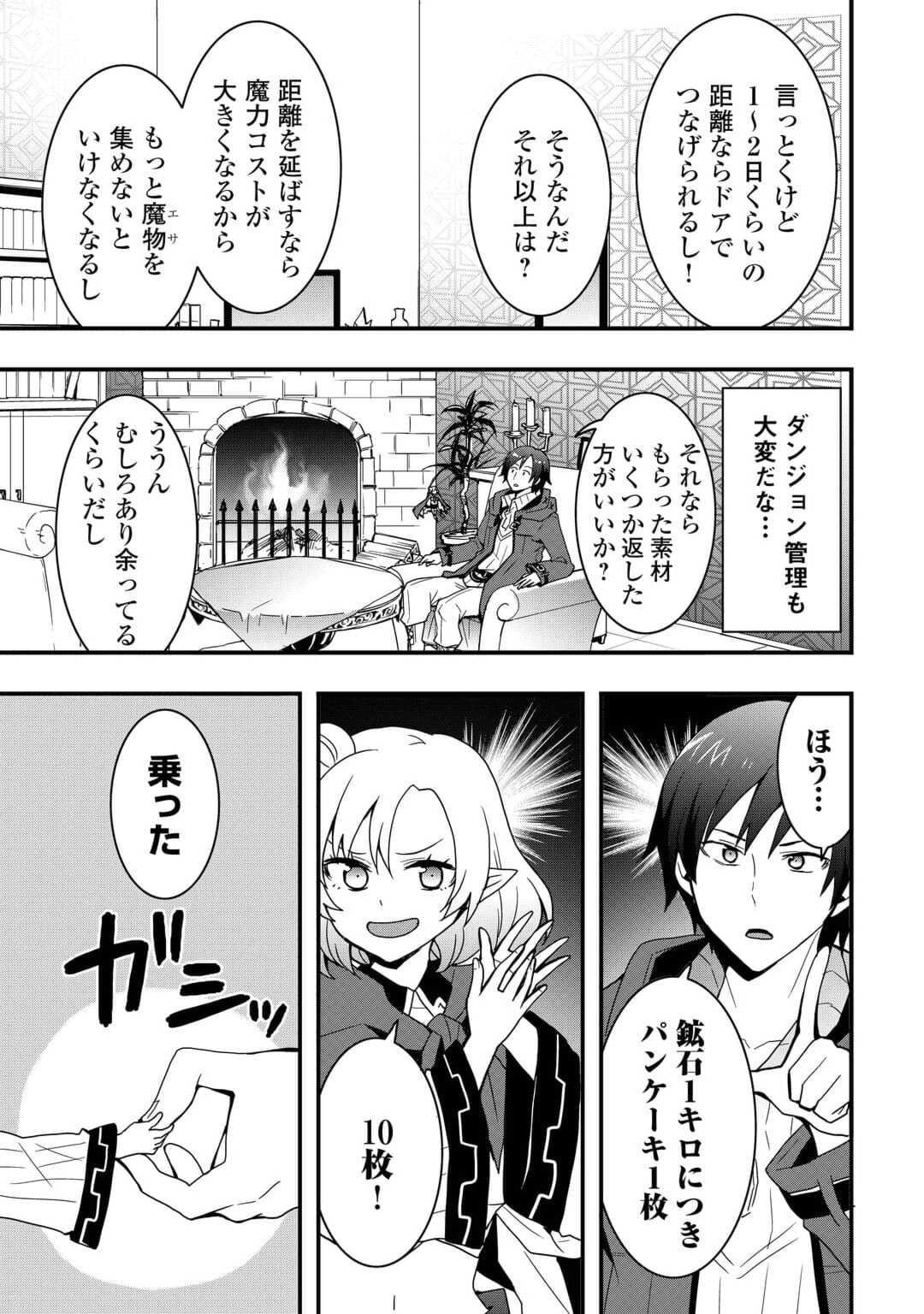 Soubi Seisakukei Cheat de Isekai wo Jiyuu ni Ikiteikimasu Chap 24 - Next Chap 25
