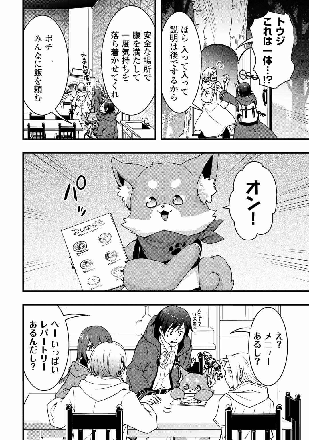 Soubi Seisakukei Cheat de Isekai wo Jiyuu ni Ikiteikimasu Chap 25.1 - Next Chap 26.1