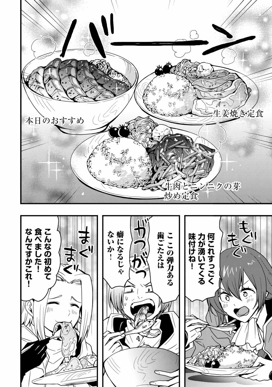 Soubi Seisakukei Cheat de Isekai wo Jiyuu ni Ikiteikimasu Chap 25.1 - Next Chap 26.1